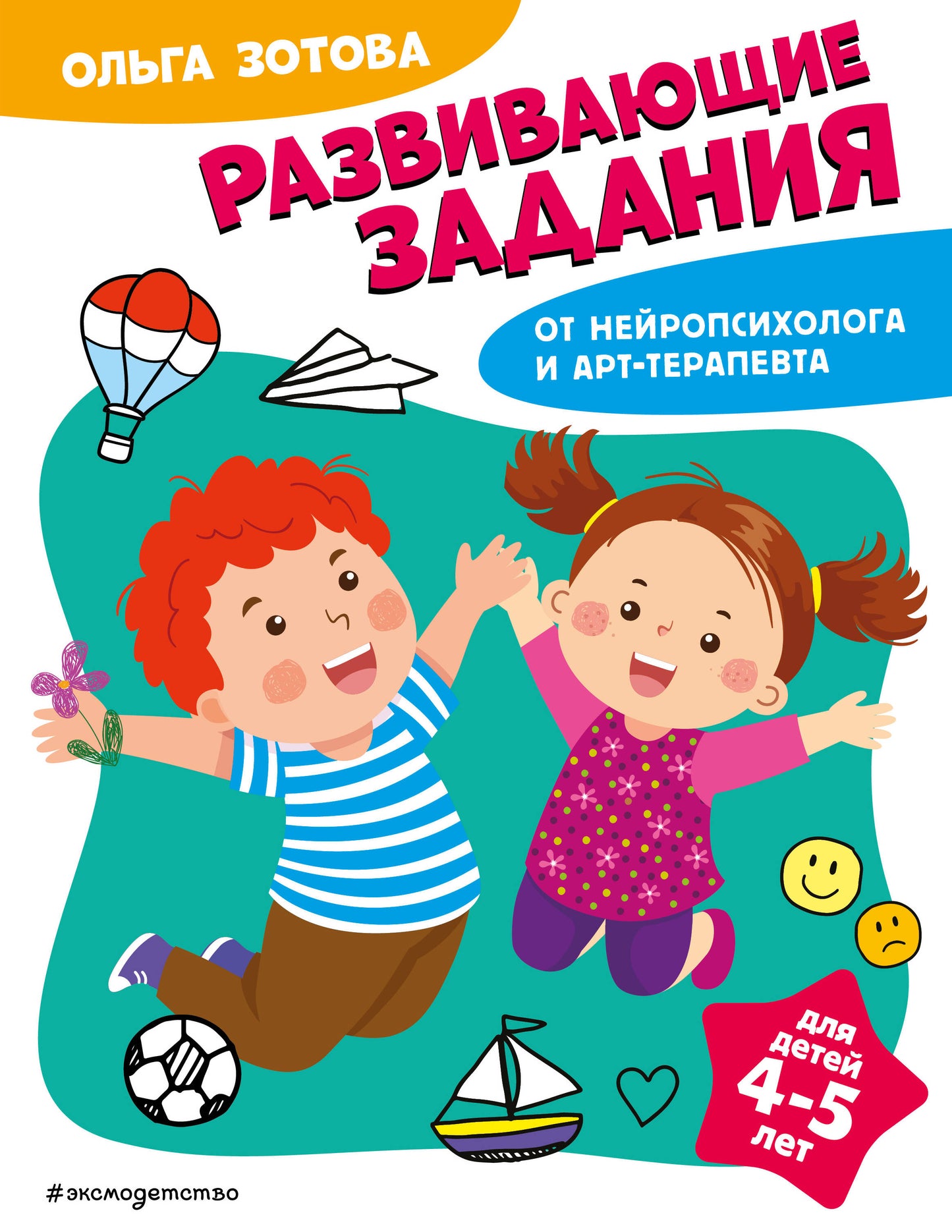 Развивающие задания детей 4-5 лет