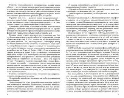 СтресS – менеджмент: психологические приемы управления эмоциями/ Воронова А.А.