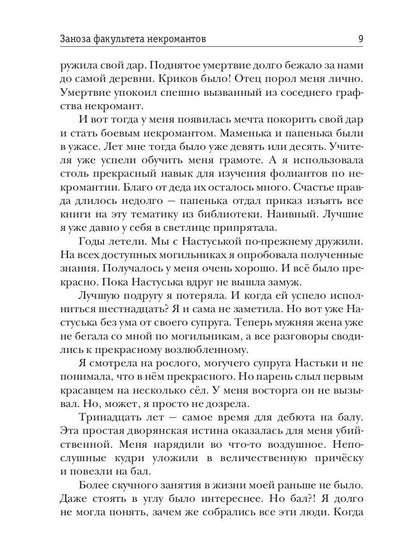 Заноза факультета некромантов