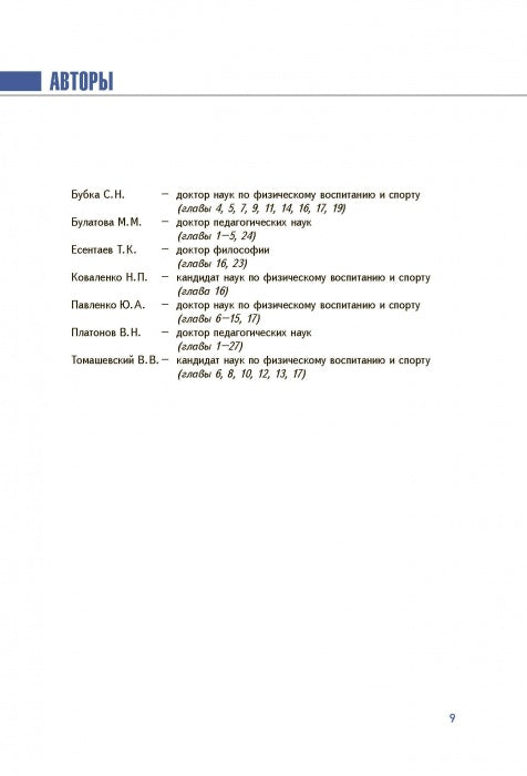 Менеджмент подготовки спортсменов к Олимпийским играм