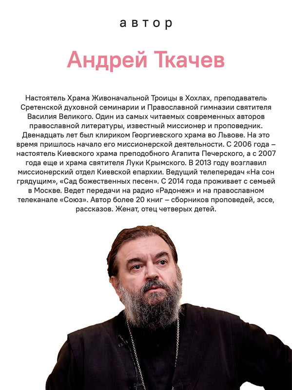 Полчаса тишины. Эссе о Боге, человеке, современной культуре