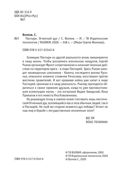Pasteur. Огненный дух