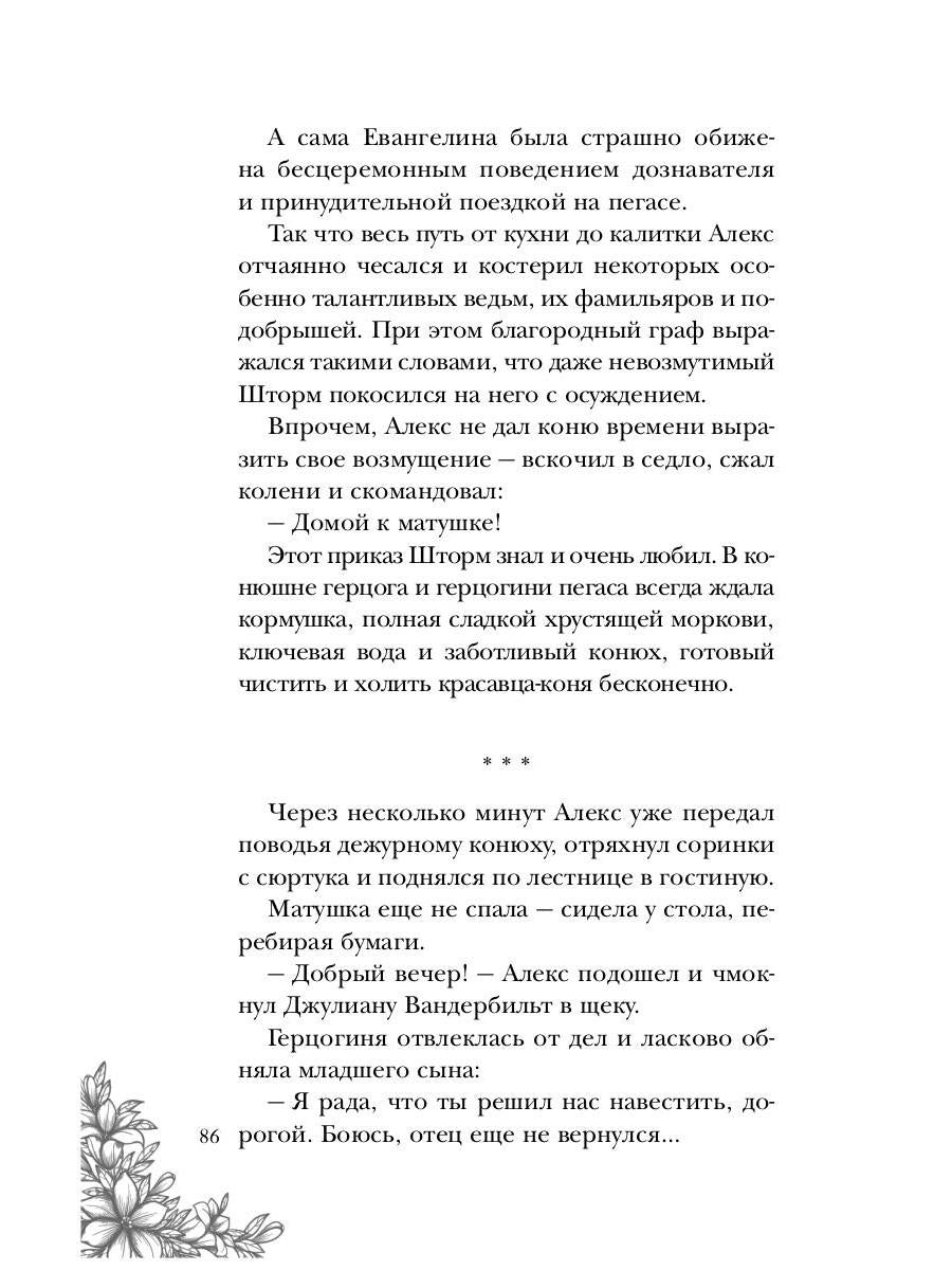 Леди с секретом для некромага. Кн. 2