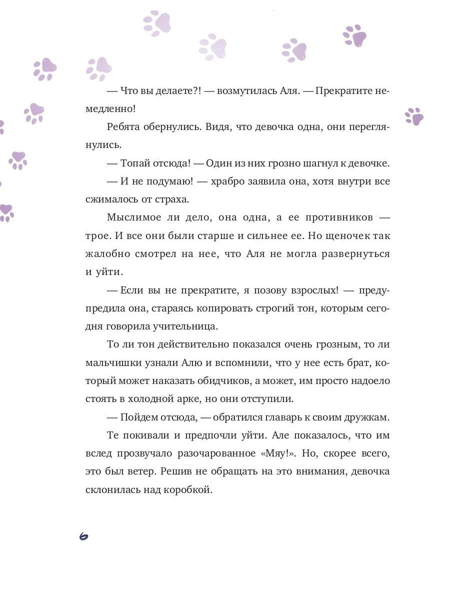 Аля, Тоша et Золотая клетка