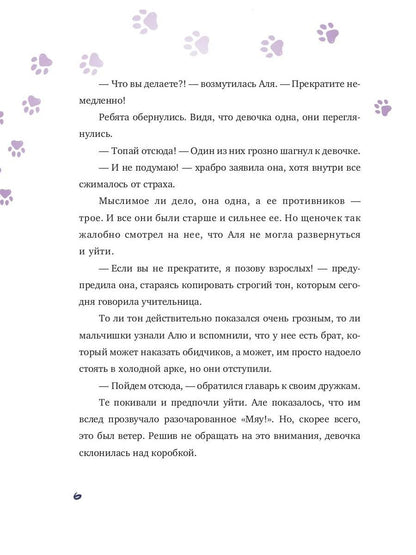 Аля, Тоша et Золотая клетка