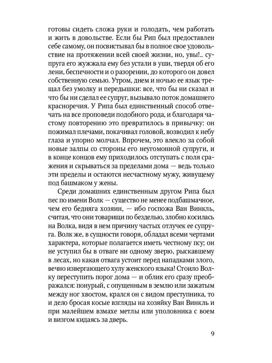 La légende de Sonnoj Losin: les mots
