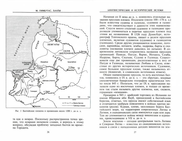 Baltes. Люди янтарного моря