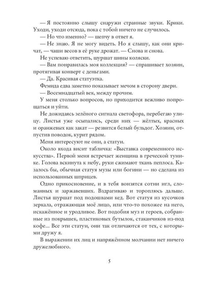 Тайны стен