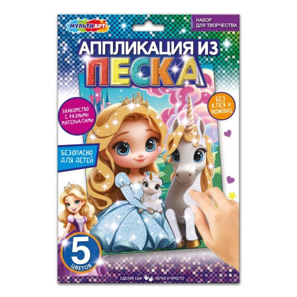 Аппликация из песка 17*23 см принцесса с единорогом МУЛЬТИ АРТ