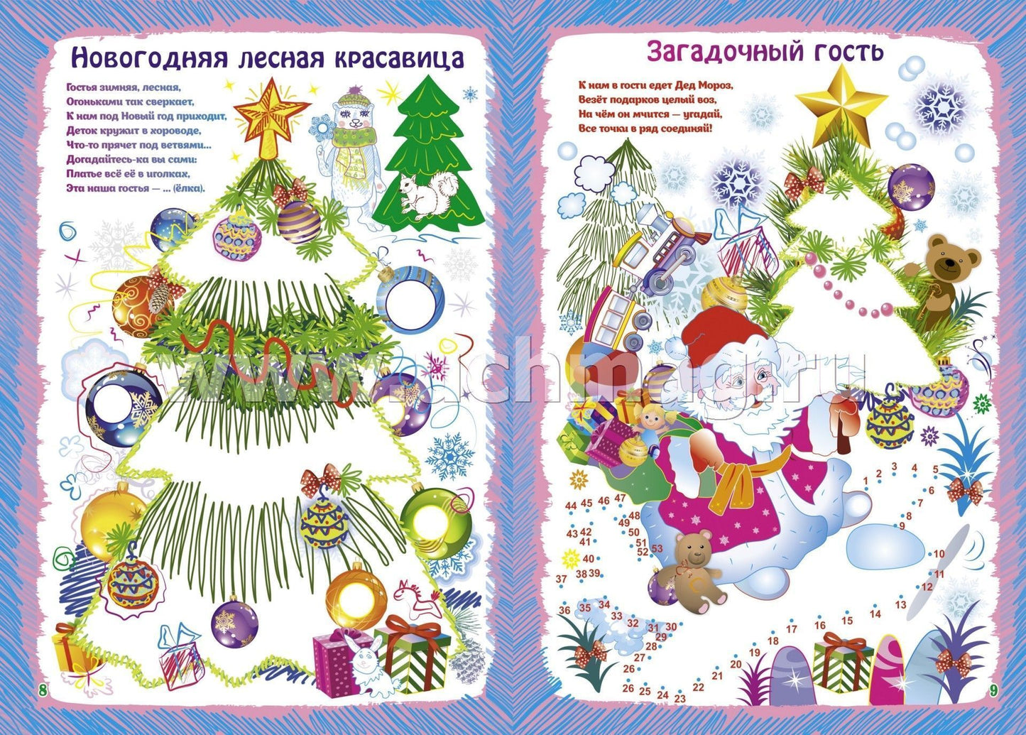 ФГОС ДО Альбом для рисования, чтения и творчества. 5-6 лет. Рисуем фломастерами. Зима. 16 стр.
