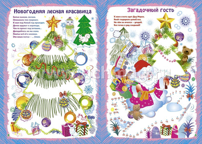 ФГОС ДО Альбом для рисования, чтения и творчества. 5-6 лет. Рисуем фломастерами. Зима. 16 стр.