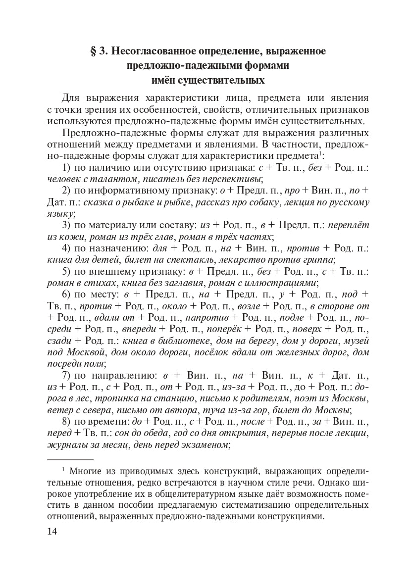 La syntaxe russe actuelle