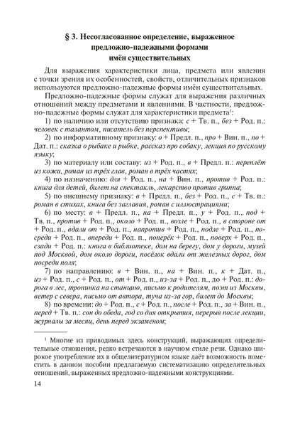 La syntaxe russe actuelle