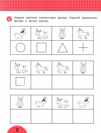 Развиваем внимание: задания с визуальной инструкцией. 5+