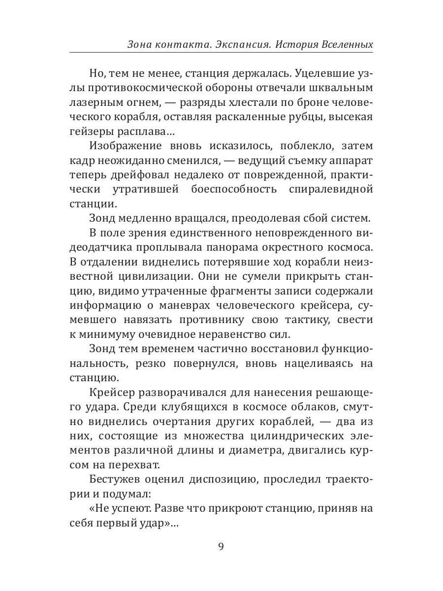 Зона контакта
