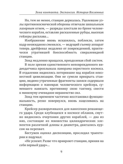 Зона контакта