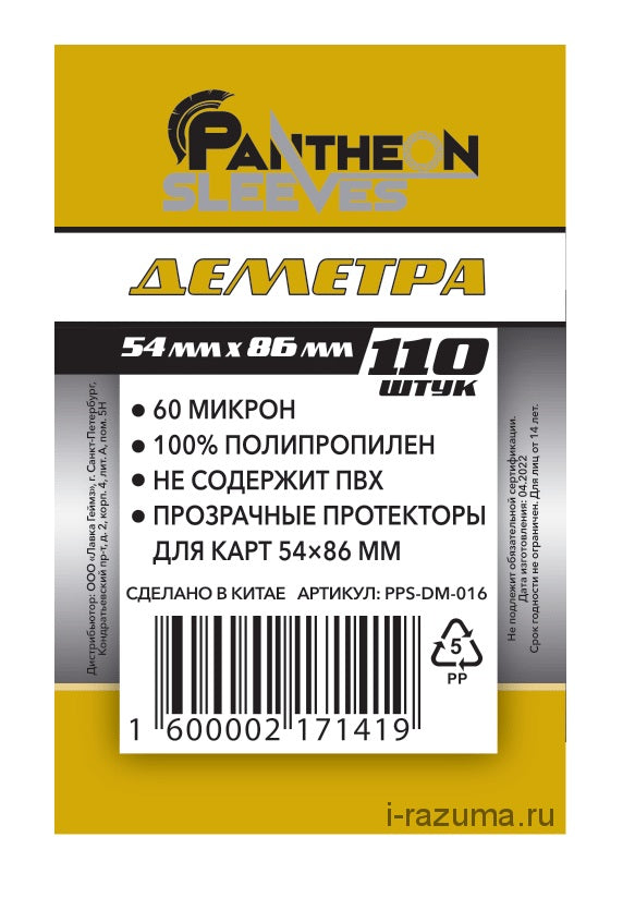 Протекторы. "Деметра" 54х86 мм. 60 мкн 110 шт. арт.PPS-DM-016