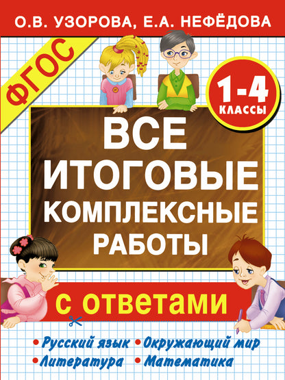 Tous les robots complexes 1-4 classes