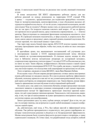 Martin Idén : C'est bien possible. Méthode parallèle pour les textes A. Кушнира