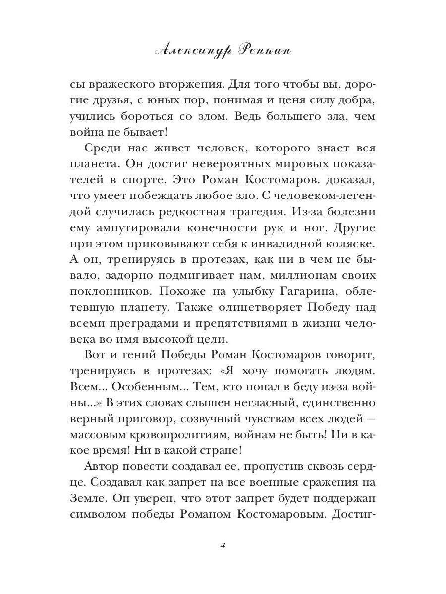 Рип.ИстЛит.Бич викингов