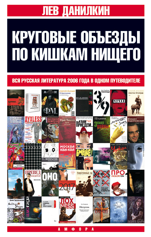 Круговые объезды по кишкам нищего