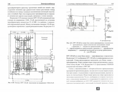 Электроснабжение: учебник