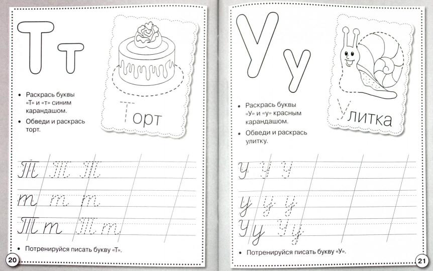 Description. Учимся писать буквы