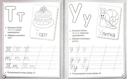 Description. Учимся писать буквы