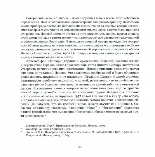 Очерк богословия литургической музыки. Православный взгляд