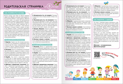 Школа Семи Гномов. Базовый курс. Речь, мышление, моторика. Complexe 0+