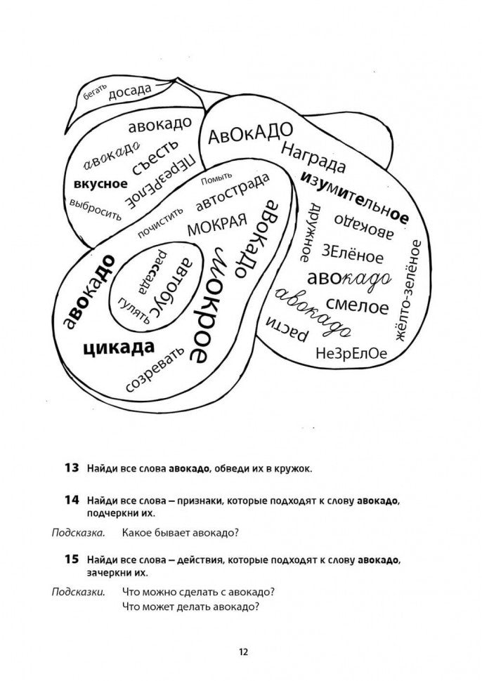 Логоментальные прописи и тренажеры для начальной школы: Овощи, ягоды, фрукты: 2-4 класс