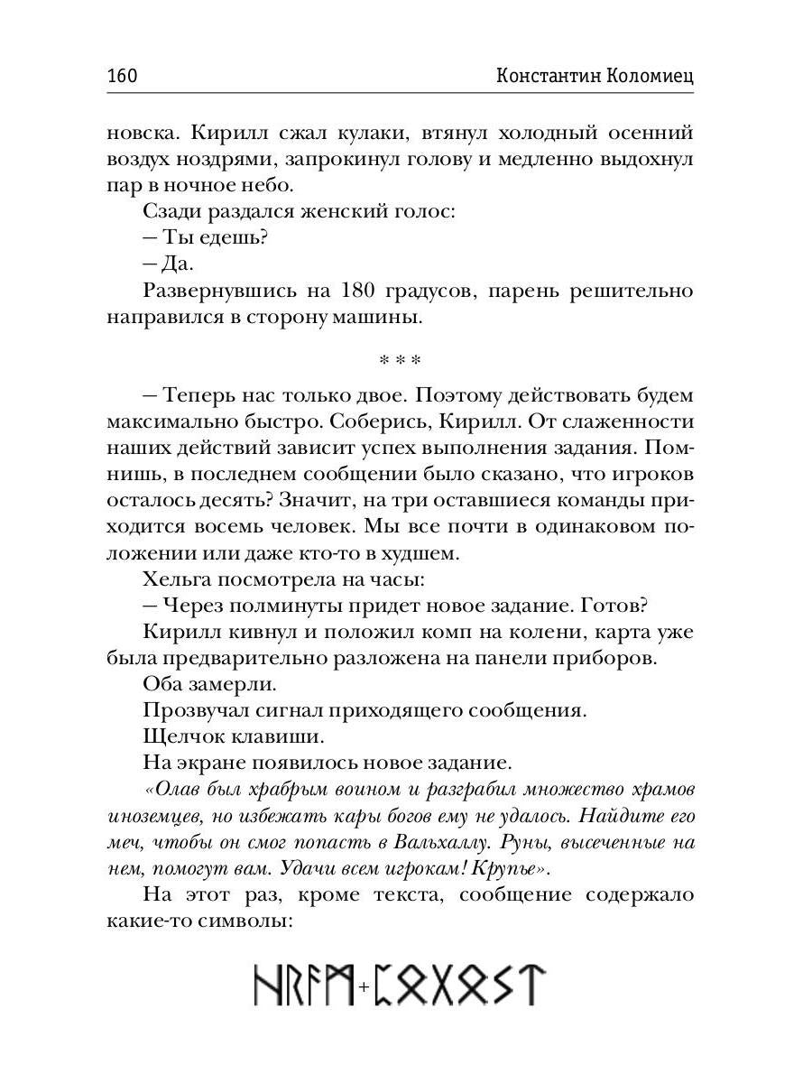 Encounter. Игра на выбывание