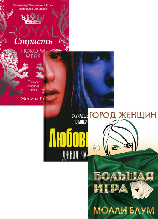 Психологический триллер. Лучшее. Вып. 2 (комплект из 3-х книг). Ли Ж., Блум М., Чайлдс Дж.