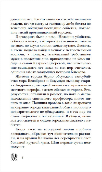 Гаглоев Е. Пандемониум. 7. Время Темных Охотников