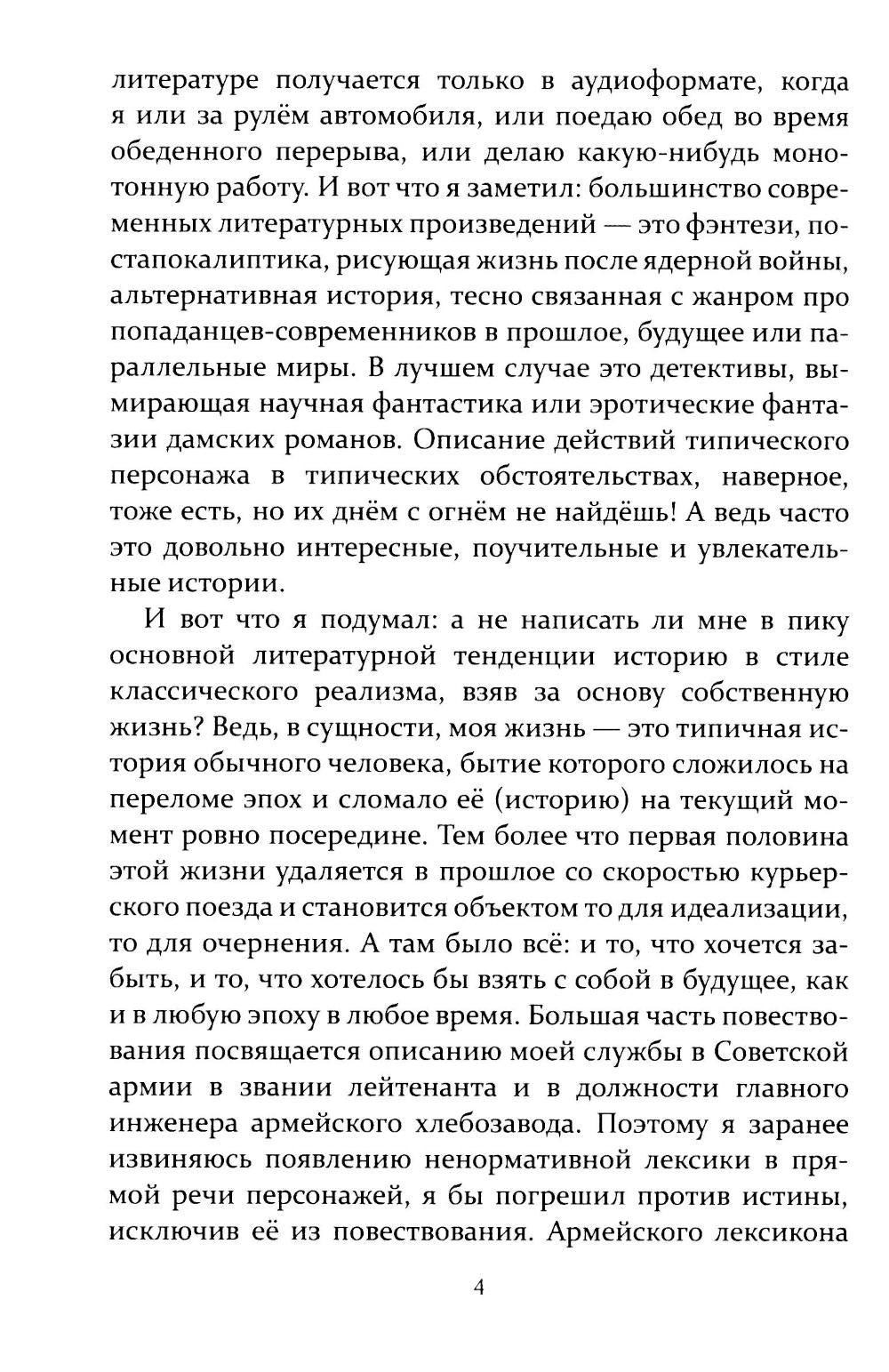 Кормилец Байконурского стройбата