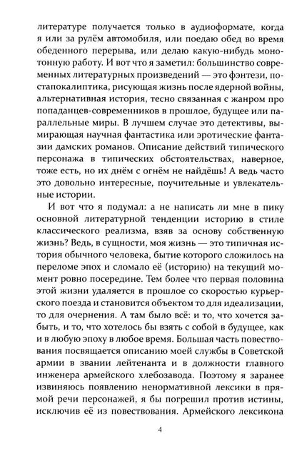 Кормилец Байконурского стройбата