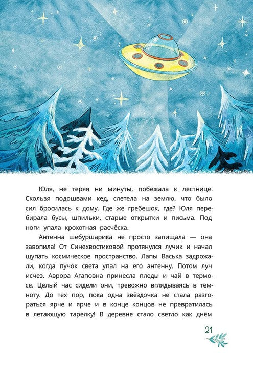 Abdeeva. Шебуршарик Вася с планеты Синехвостиковая