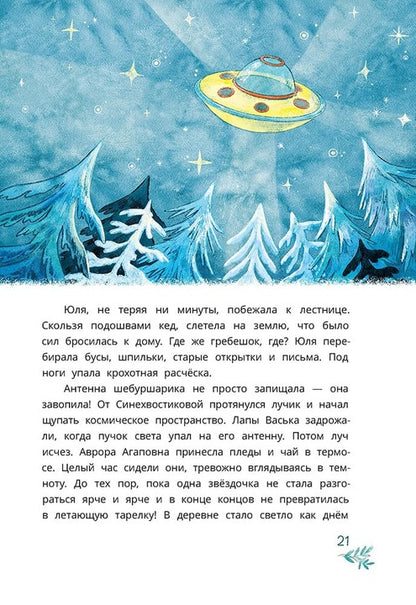 Abdeeva. Шебуршарик Вася с планеты Синехвостиковая