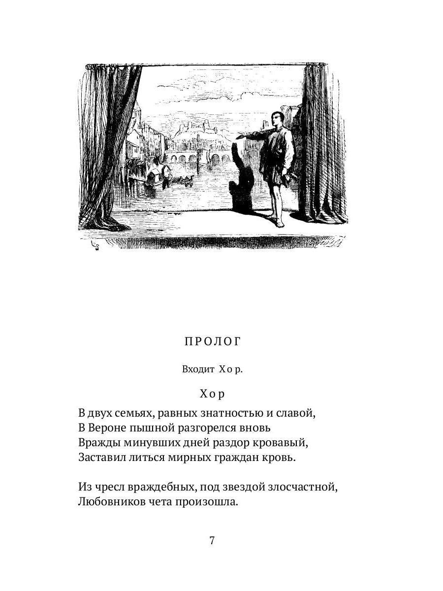 Ромео и Джульетта: трагедия