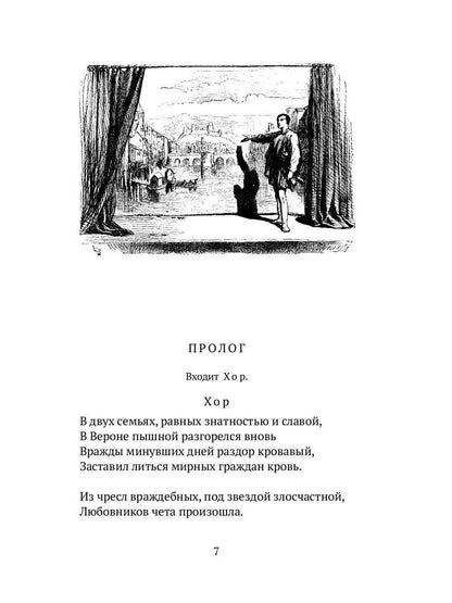 Ромео и Джульетта: трагедия