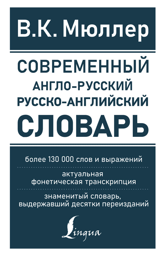Le montant du dollar russe anglo-russe: plus de 130 000 slovs et prix