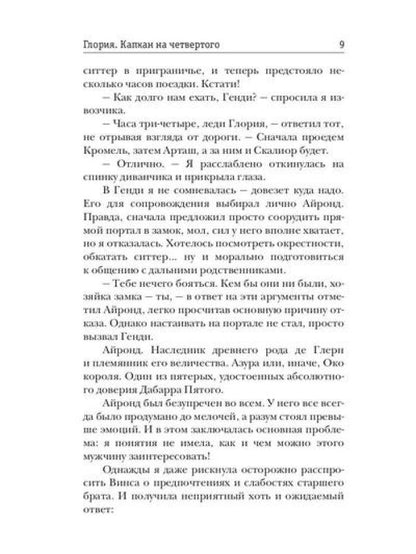 Gloria. Capcan de четвертого