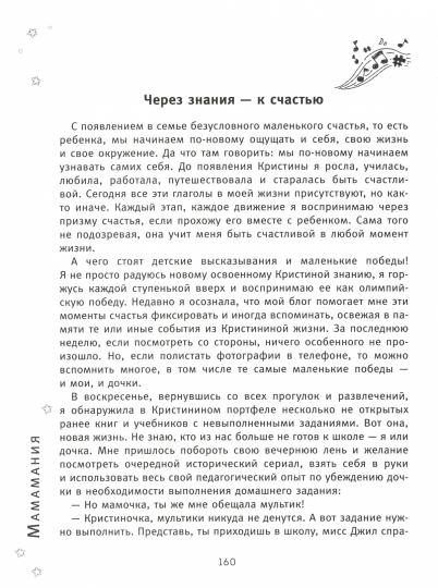 #Мамамания.Книга-дневник