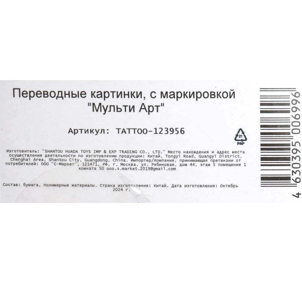 Taille dans le convertisseur de métaux МУЛЬТИ АРТ в кор.200шт