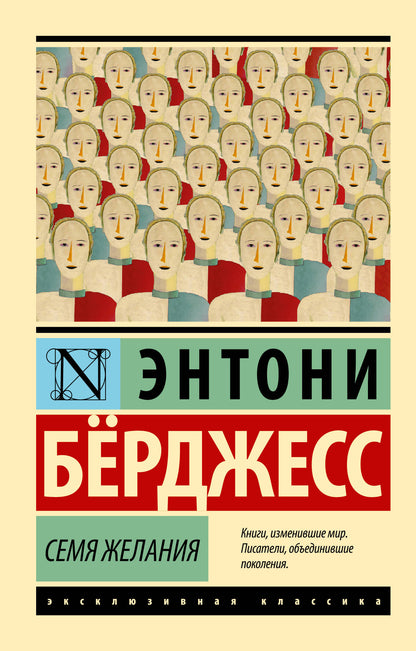 Семя желания