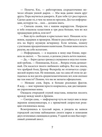 Полет опасных желаний