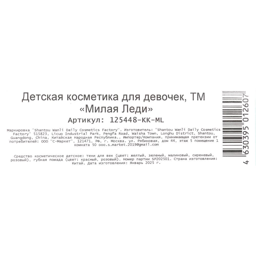 Косметика ДЛЯ ДЕВОЧЕК Сказочный Патруль тени, помада, аппликатор, кор МИЛАЯ ЛЕДИ