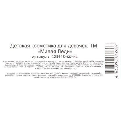 Косметика ДЛЯ ДЕВОЧЕК Сказочный Патруль тени, помада, аппликатор, кор МИЛАЯ ЛЕДИ