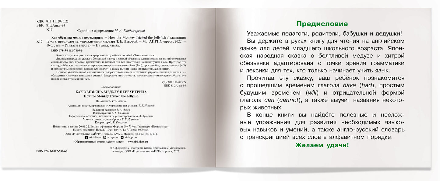 Je l'ai dit. 2 euros. Как обезьяна медузу перехитрила. (на английском языке)