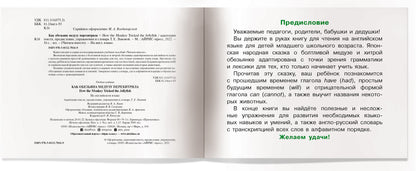 Je l'ai dit. 2 euros. Как обезьяна медузу перехитрила. (на английском языке)